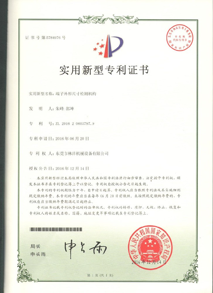 端子外形尺寸檢測機(jī)構(gòu)