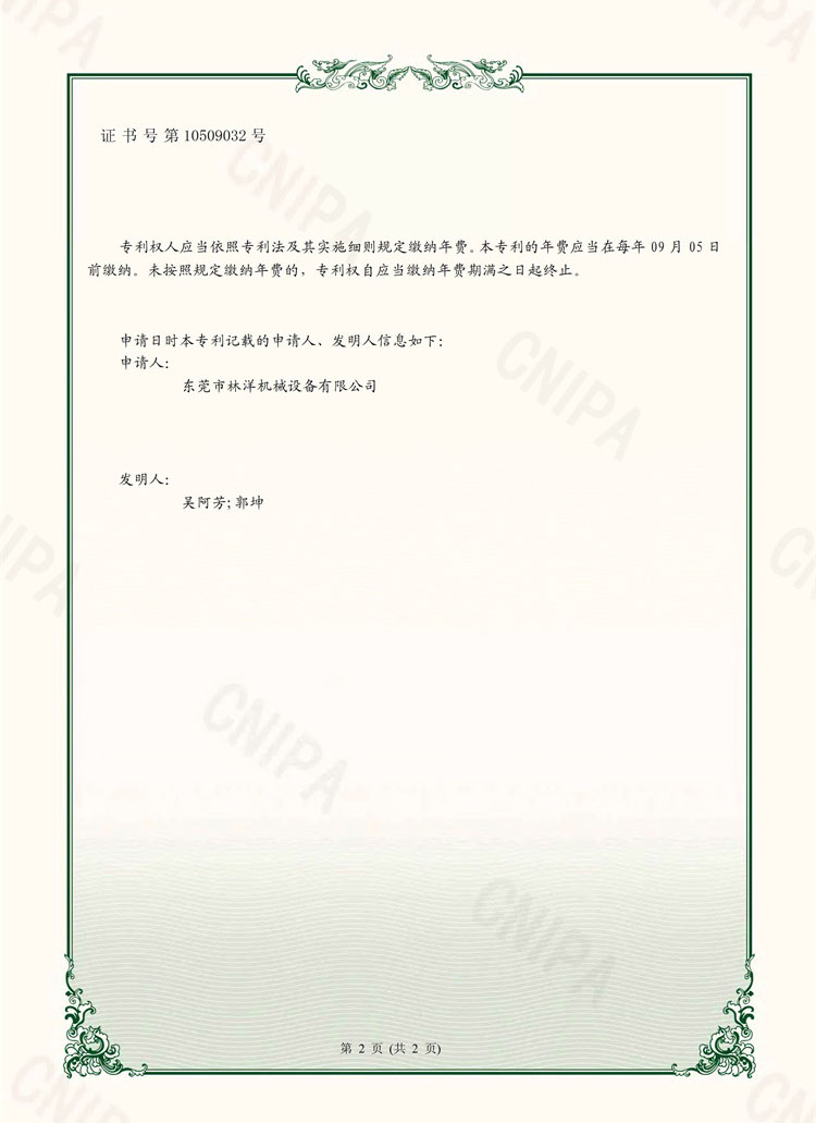 東莞市林洋機(jī)械設(shè)備有限公司-一種LED視覺檢測(cè)機(jī)械用玻璃盤-實(shí)用新型專利證書(簽章)-2.jpg