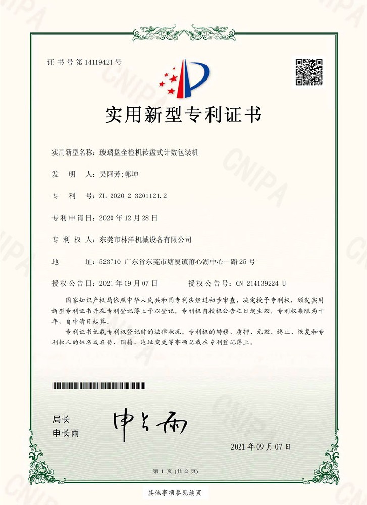 玻璃盤全檢機(jī)轉(zhuǎn)盤式計數(shù)包裝機(jī)