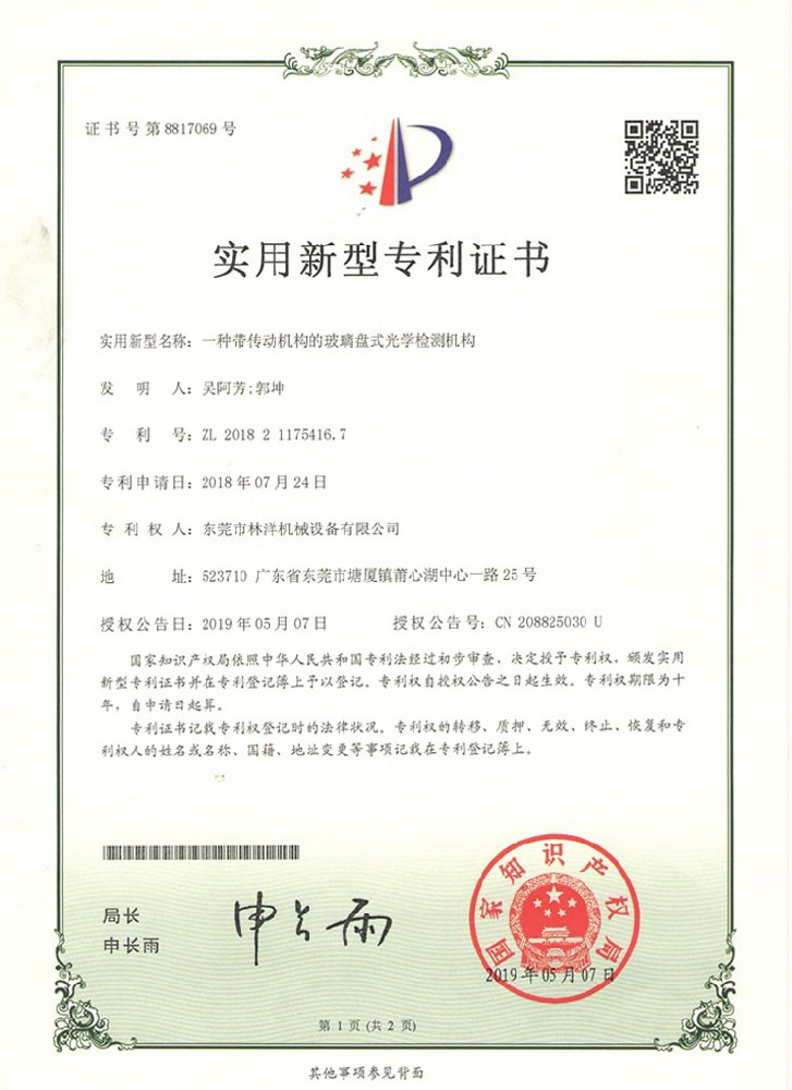 傳動機(jī)構(gòu)的玻璃盤式