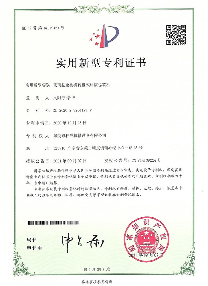 玻璃盤全檢機(jī)轉(zhuǎn)盤式計數(shù)包裝機(jī)