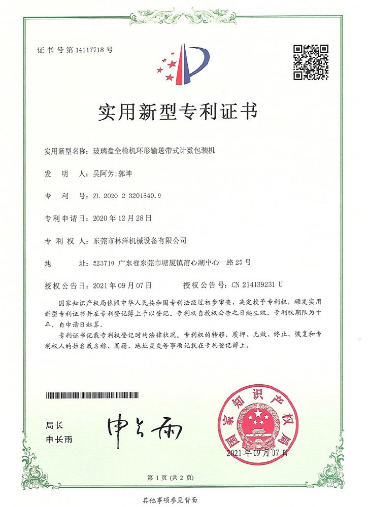 玻璃盤全檢機(jī)環(huán)形輸送帶式計數(shù)包裝機(jī)